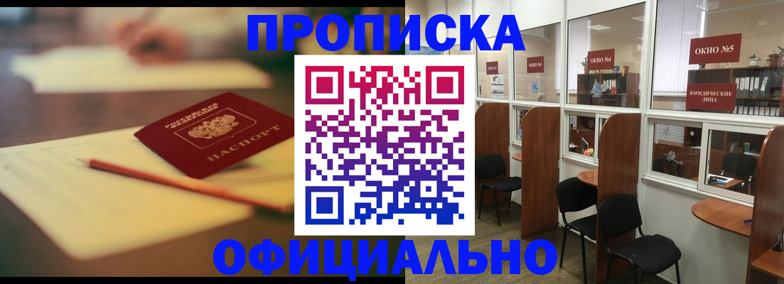 прописка 2025 в Борзе